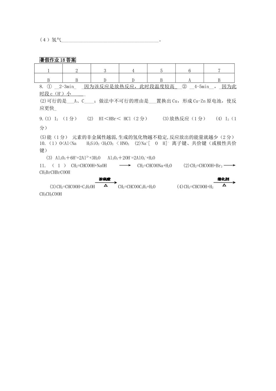 高一化学七月暑假作业18-人教版高一全册化学试题_第3页