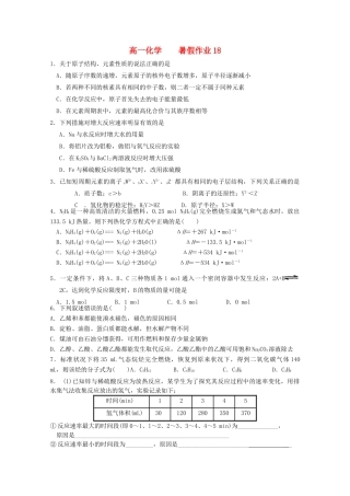 高一化学七月暑假作业18-人教版高一全册化学试题