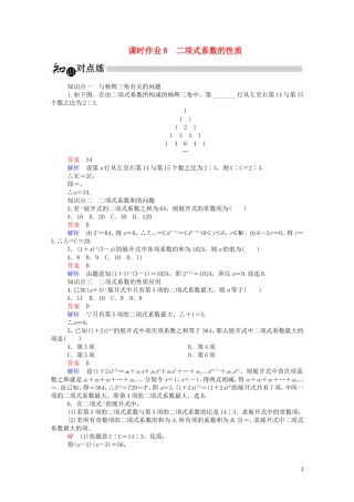 高中数学 1.3.2.1 二项式系数的性质课时作业（含解析）新人教A版选修2-3-新人教A版高二选修2-3数学试题