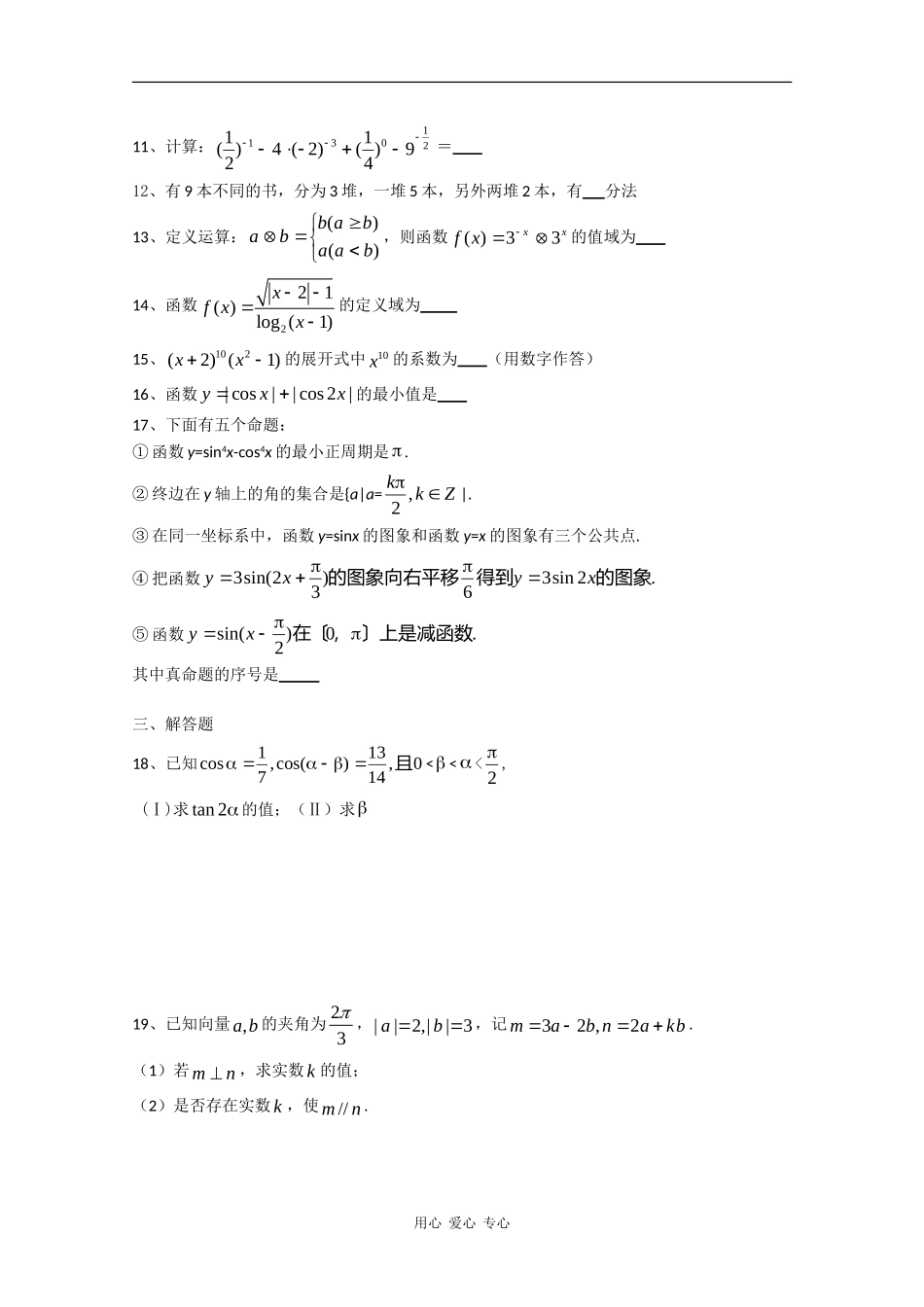 浙江省东阳中学09-10学年高一数学上学期期中考试（实验班缺答案)新人教版_第2页