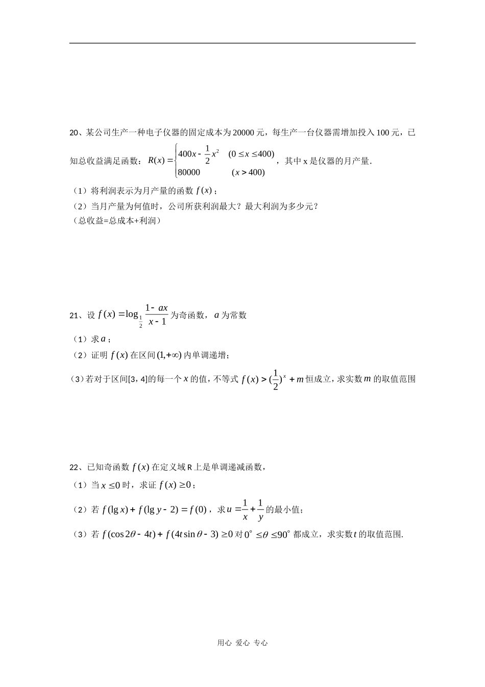 浙江省东阳中学09-10学年高一数学上学期期中考试（实验班缺答案)新人教版_第3页