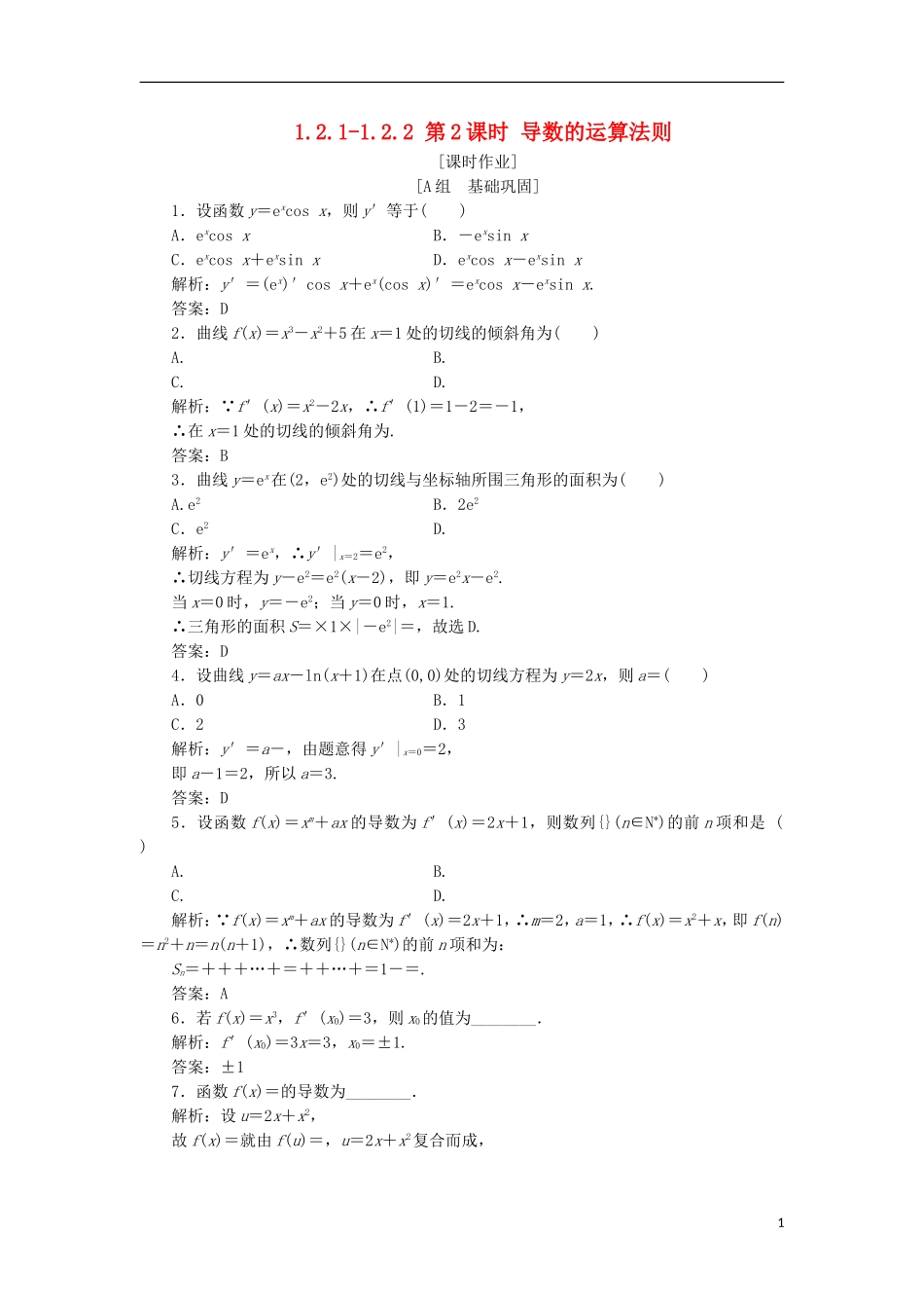 高中数学 第一章 导数及其应用 1.2 导数的计算 1.2.1-1.2.2 第2课时 导数的运算法则优化练习 新人教A版选修2-2-新人教A版高二选修2-2数学试题_第1页