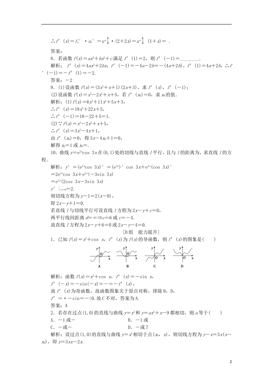 高中数学 第一章 导数及其应用 1.2 导数的计算 1.2.1-1.2.2 第2课时 导数的运算法则优化练习 新人教A版选修2-2-新人教A版高二选修2-2数学试题_第2页