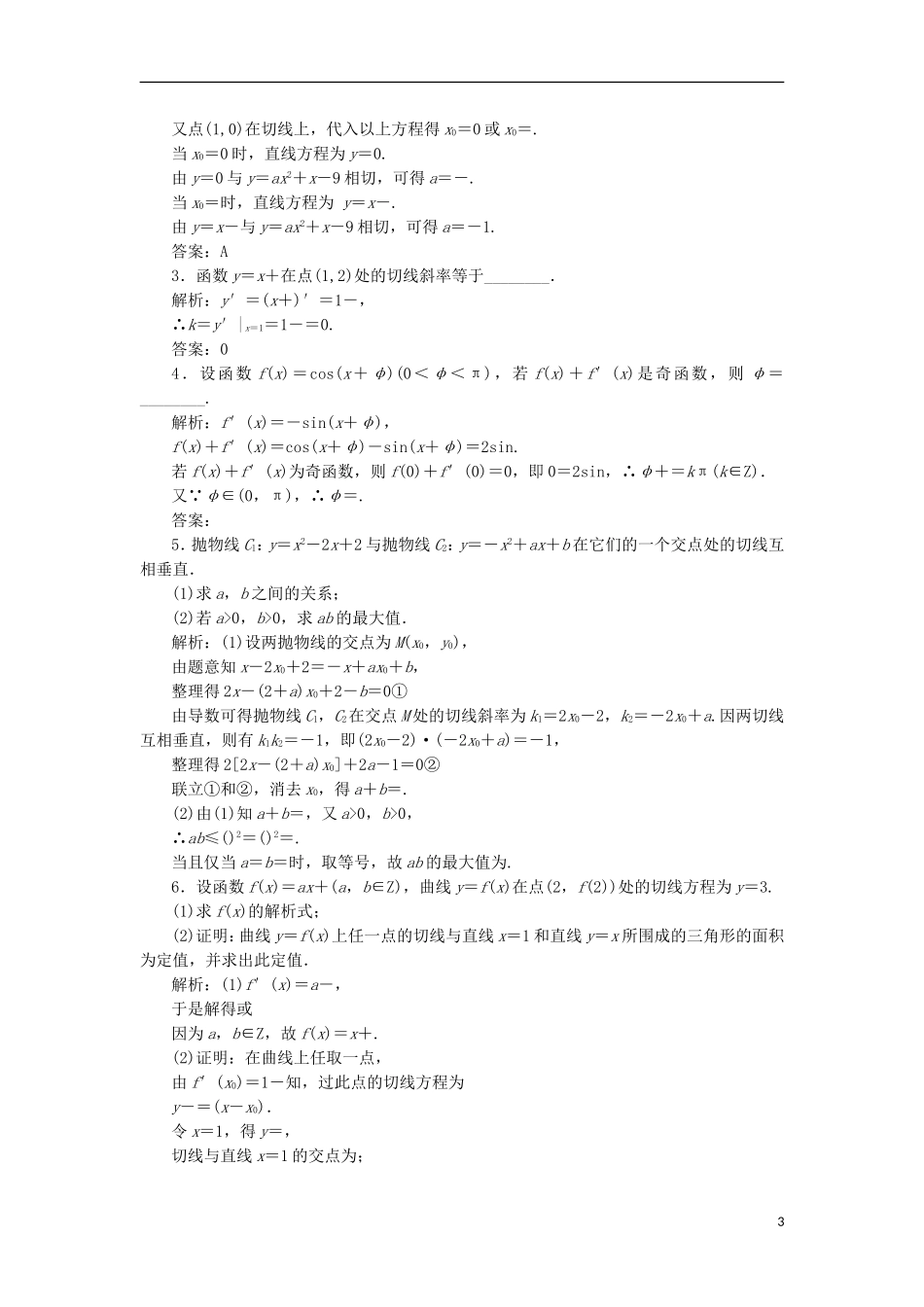 高中数学 第一章 导数及其应用 1.2 导数的计算 1.2.1-1.2.2 第2课时 导数的运算法则优化练习 新人教A版选修2-2-新人教A版高二选修2-2数学试题_第3页