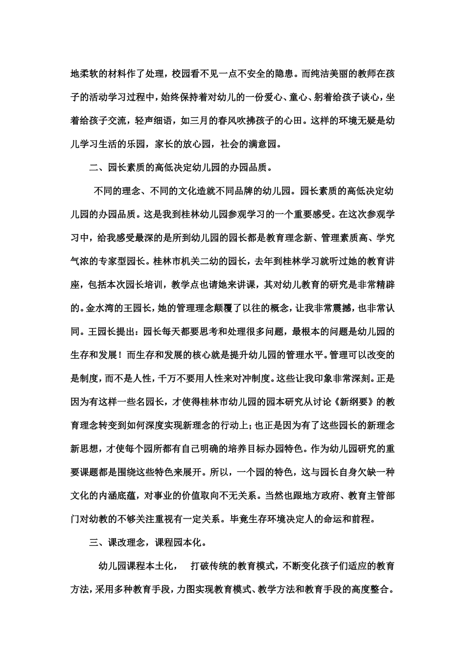 赴桂林市示范幼儿园考察学习报告_第2页