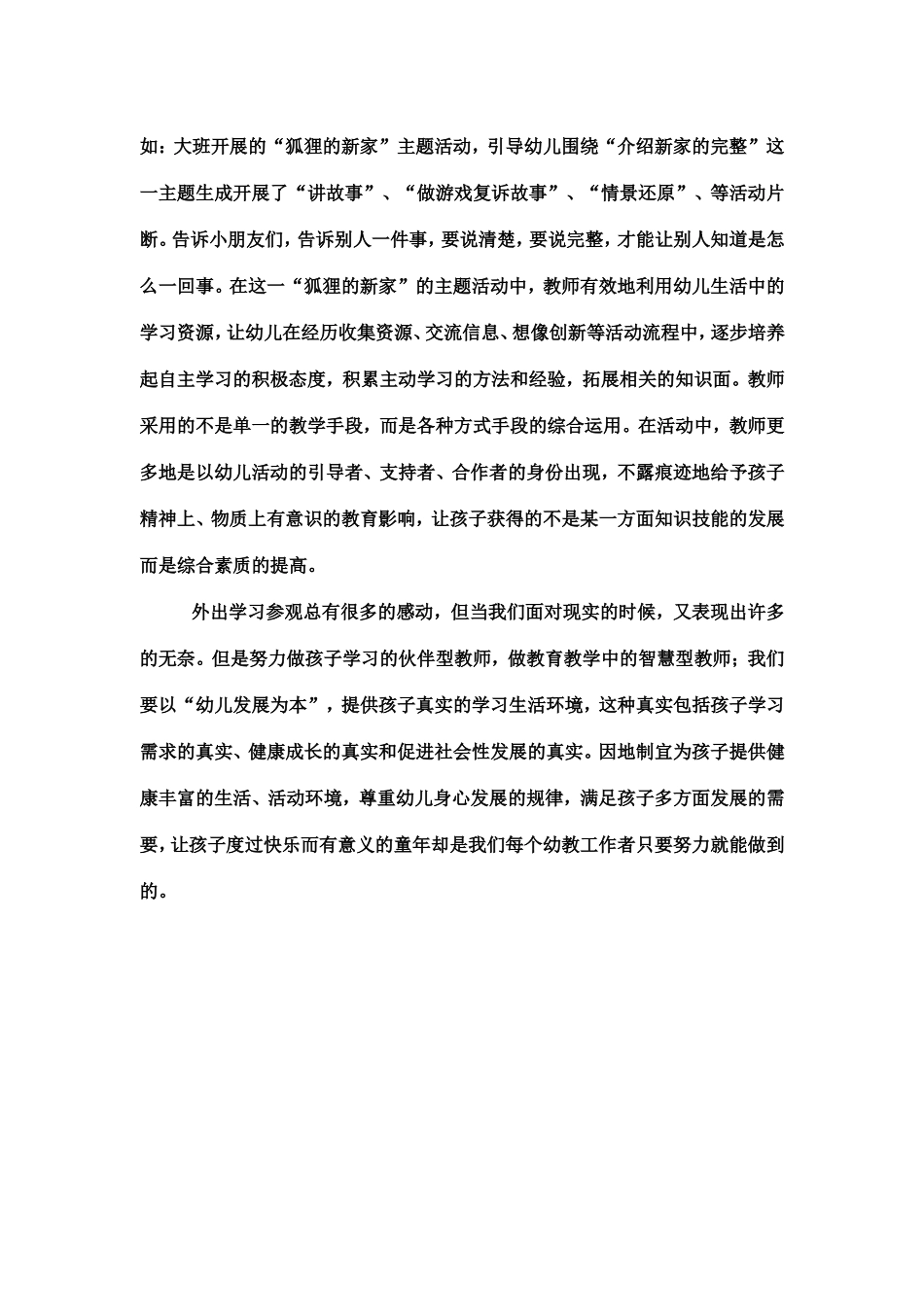 赴桂林市示范幼儿园考察学习报告_第3页