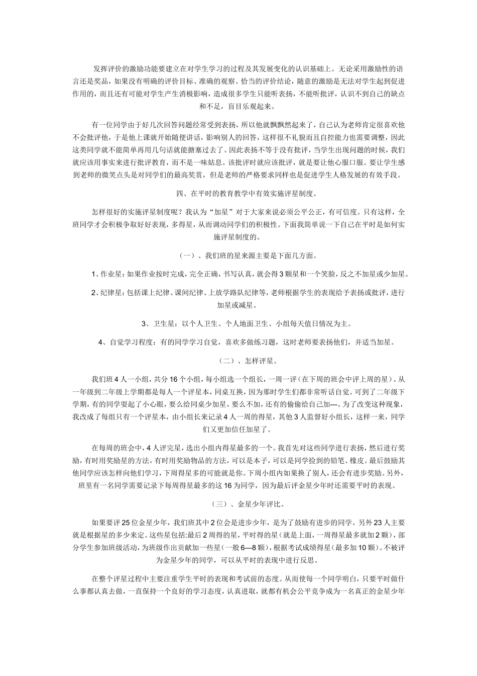 评价学生之我见_第2页