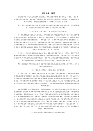 评价学生之我见