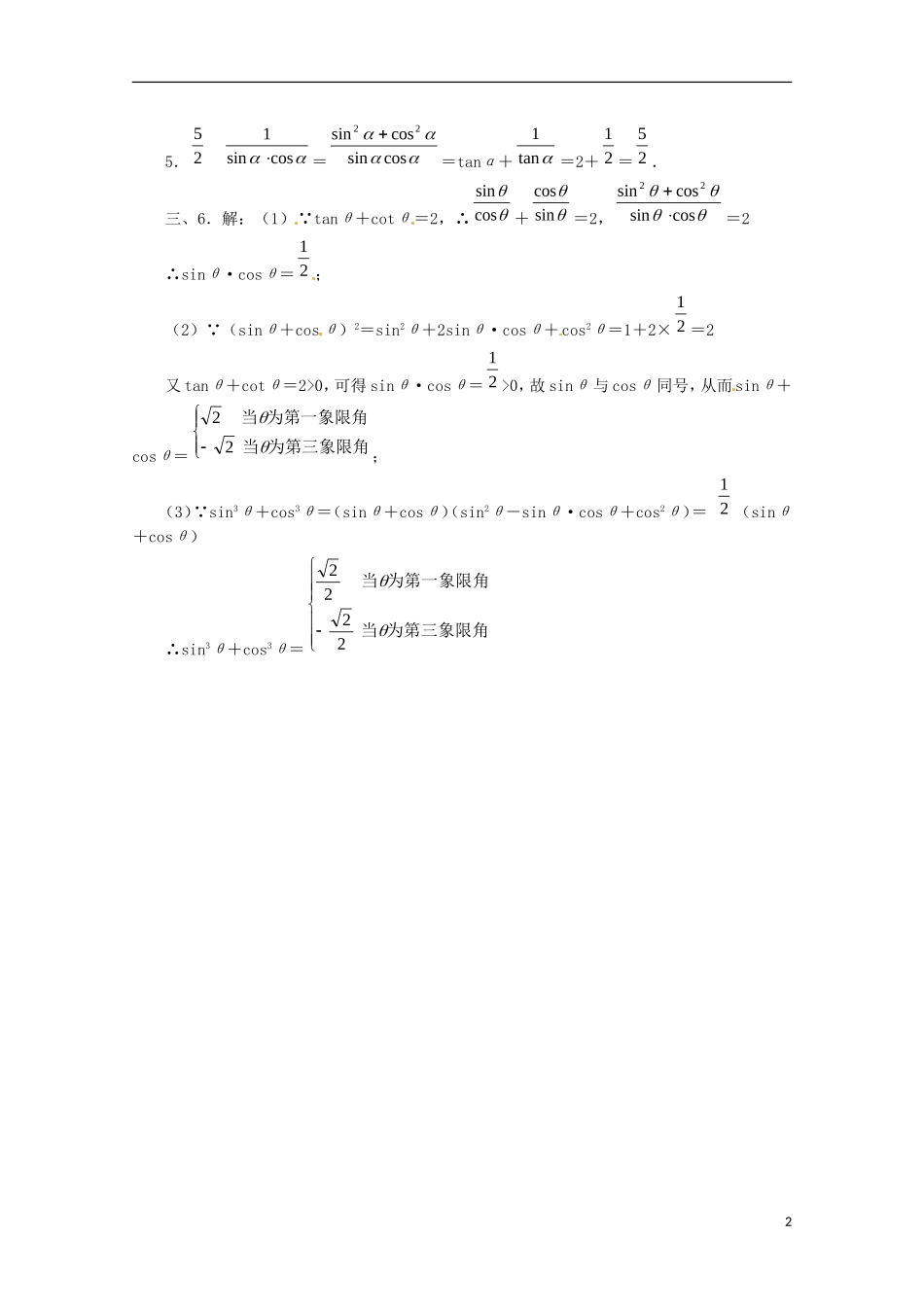 高中数学 3.1《同角三角函数的基本关系》同步演练 北师大版必修4-北师大版高二必修4数学试题_第2页