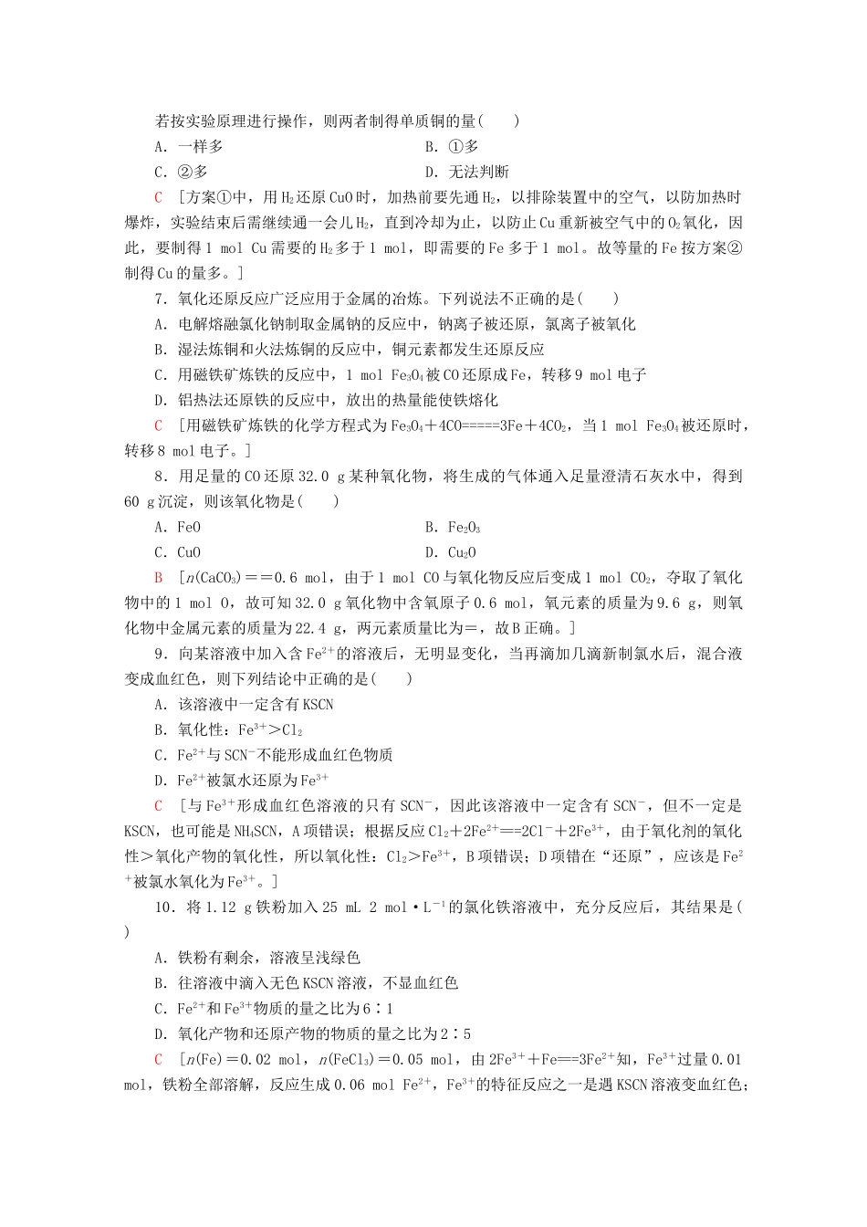 高中化学 课时分层作业18 铁、铜的获取及应用（含解析）苏教版必修1-苏教版高一必修1化学试题_第2页