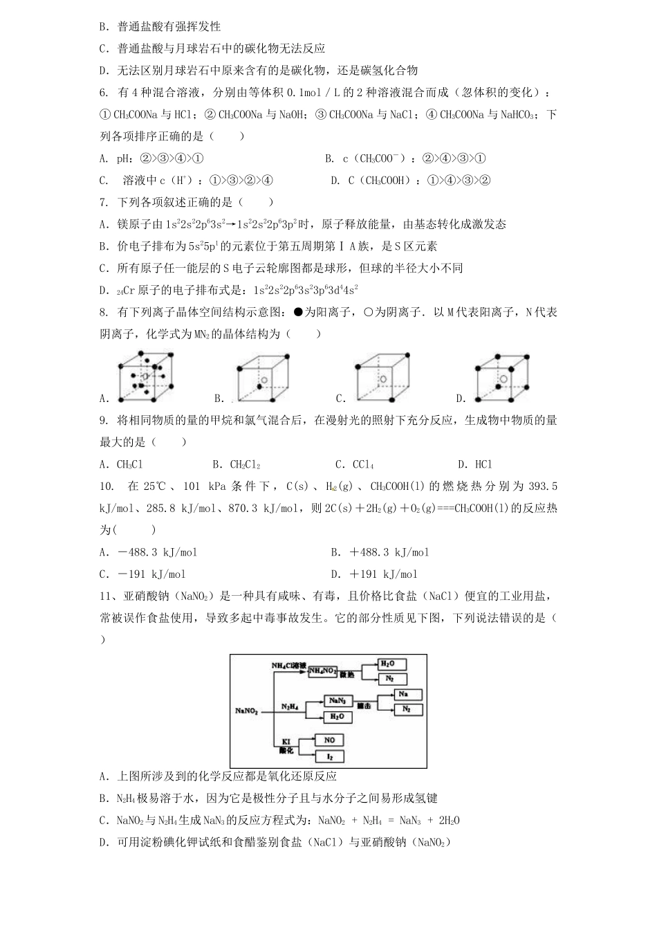 协作体高三化学上学期开学考试试题-人教版高三全册化学试题_第2页