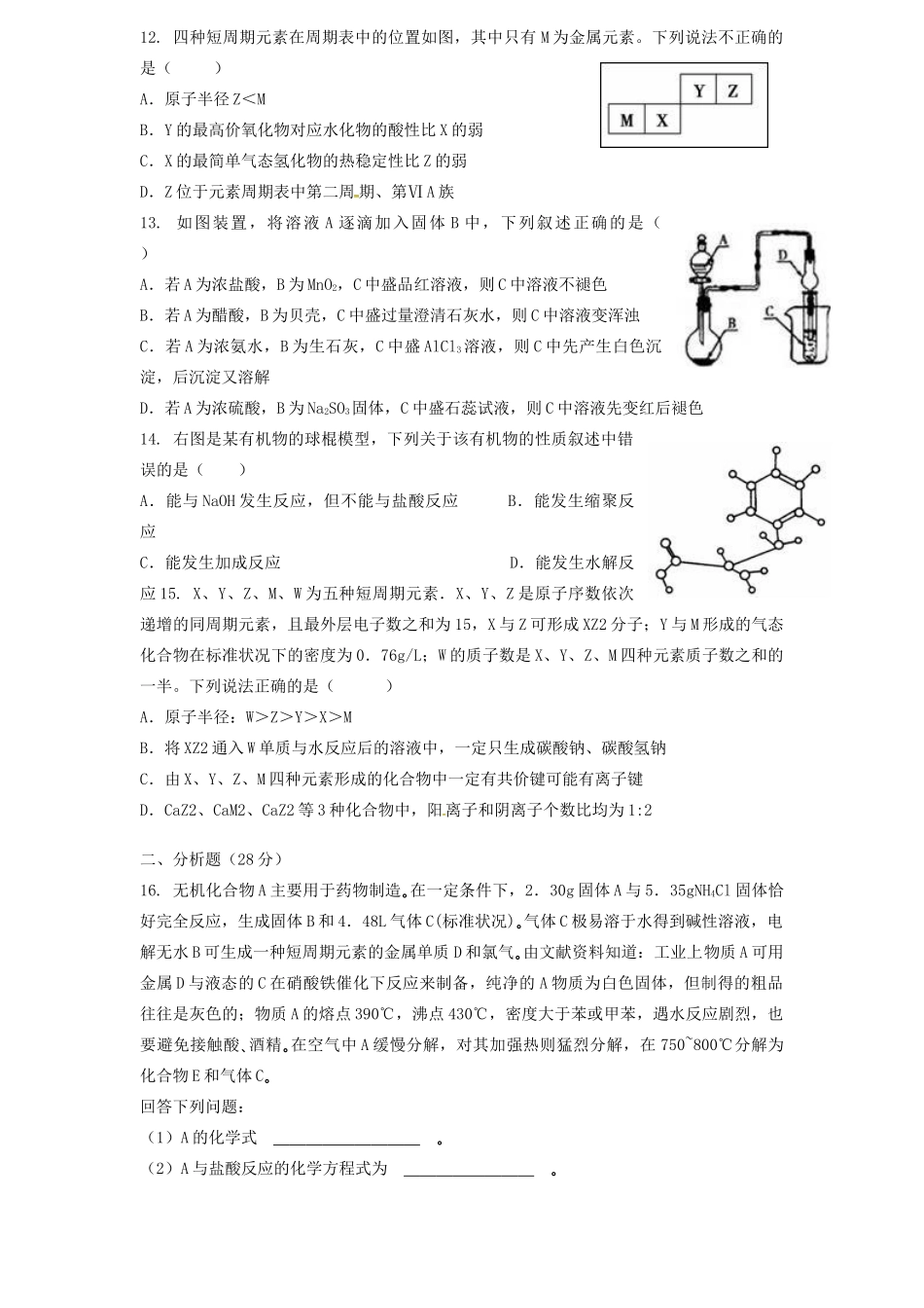 协作体高三化学上学期开学考试试题-人教版高三全册化学试题_第3页