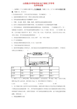 协作体高三化学上学期开学考试试题-人教版高三全册化学试题