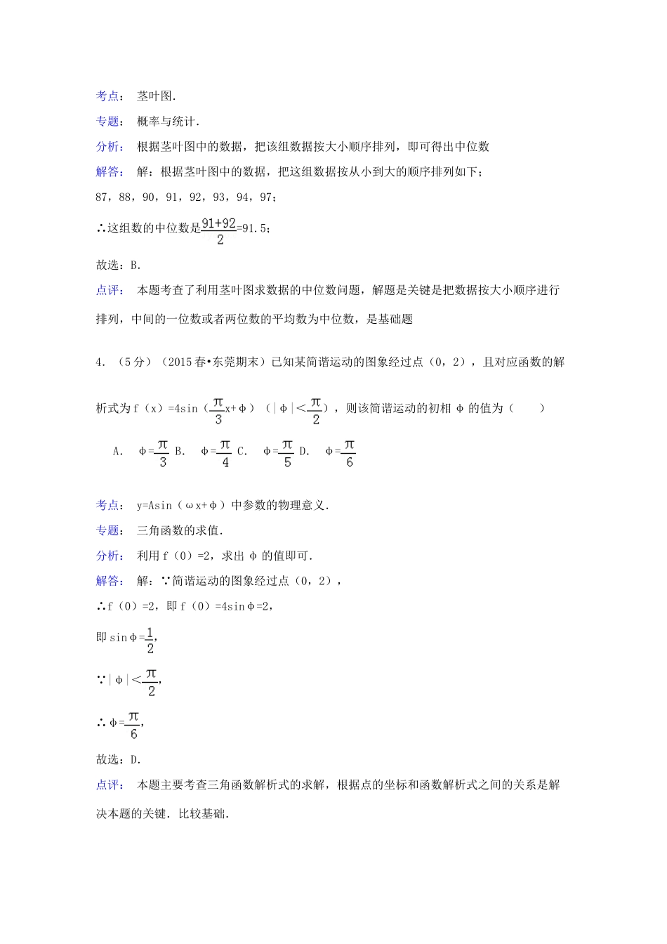 广东省东莞市高一数学下学期期末试卷（A卷）（含解析）-人教版高一全册数学试题_第2页