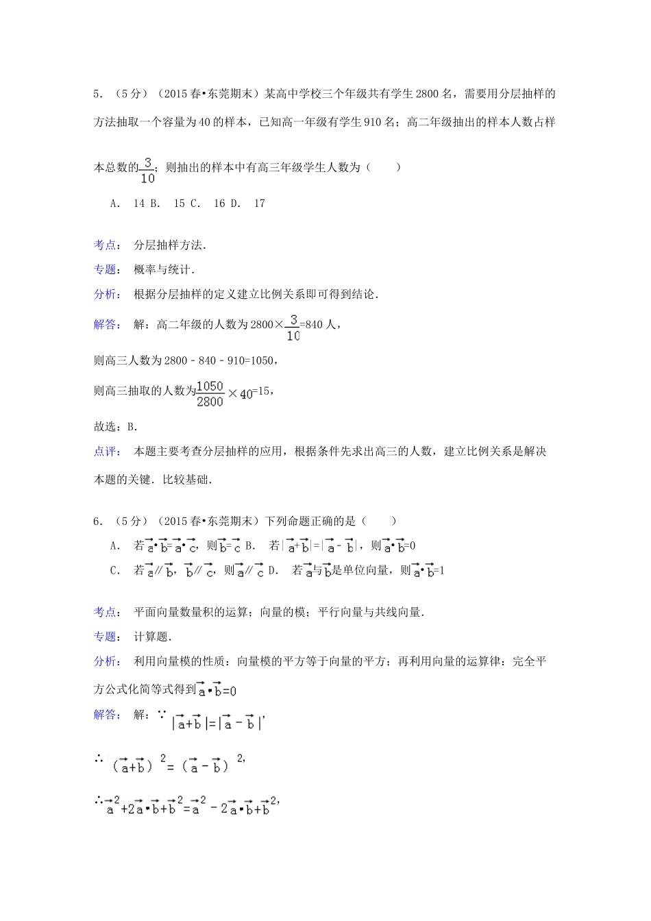 广东省东莞市高一数学下学期期末试卷（A卷）（含解析）-人教版高一全册数学试题_第3页