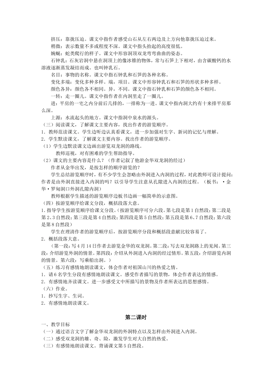 记金华的双龙洞（四下）_第2页