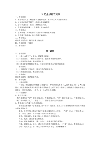 记金华的双龙洞（四下）