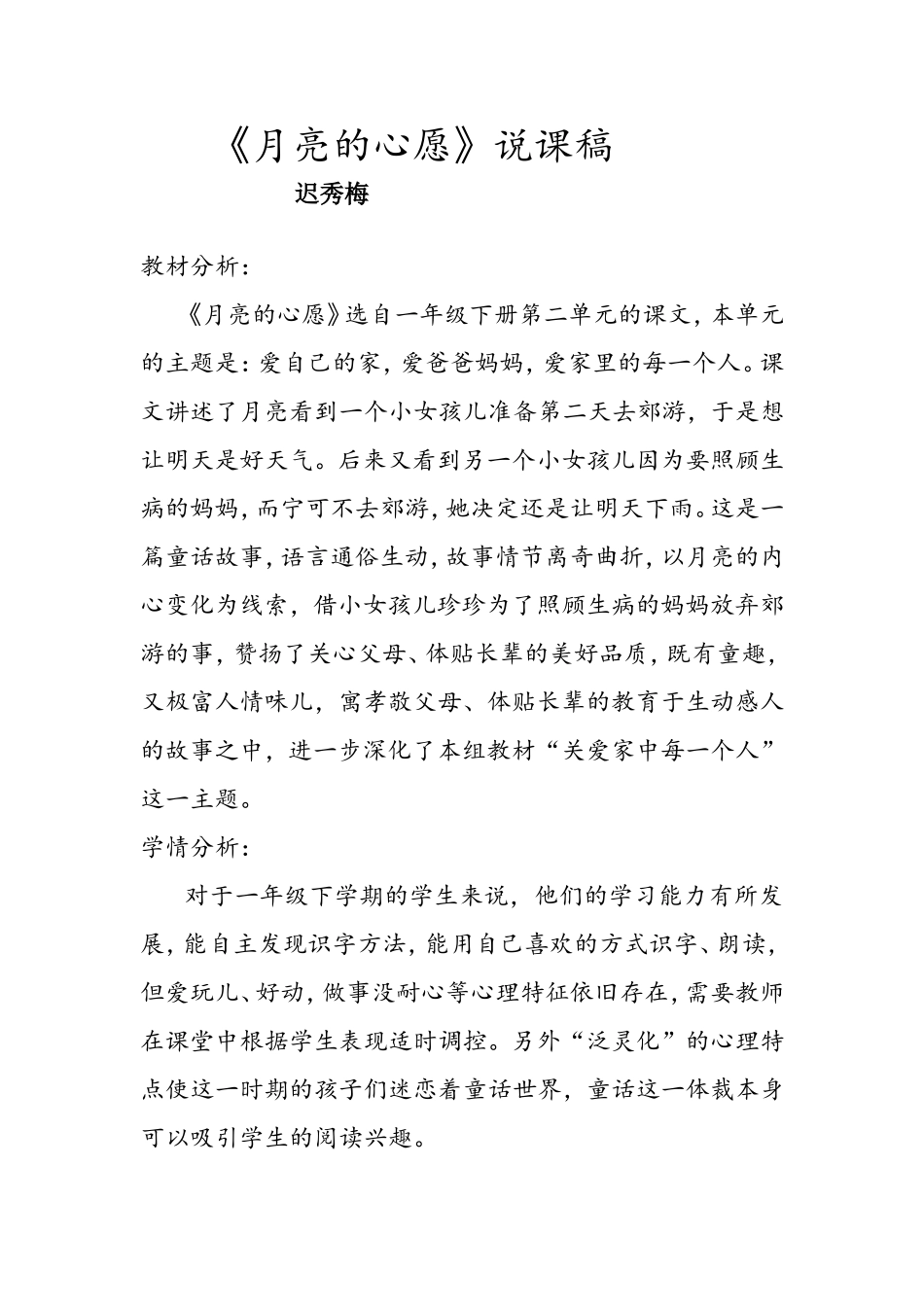 月亮的心愿说课稿_第1页