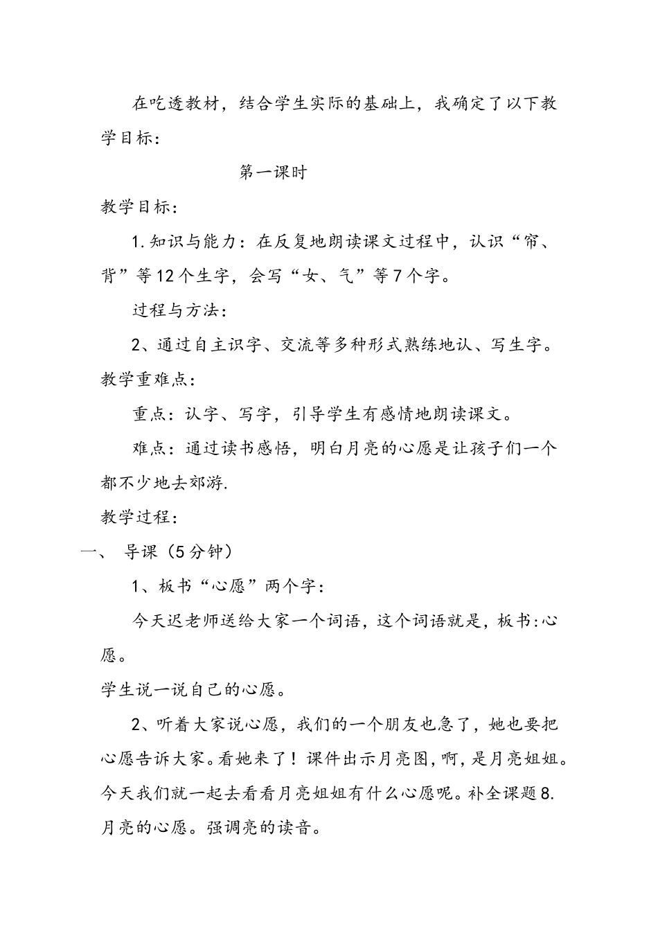 月亮的心愿说课稿_第2页