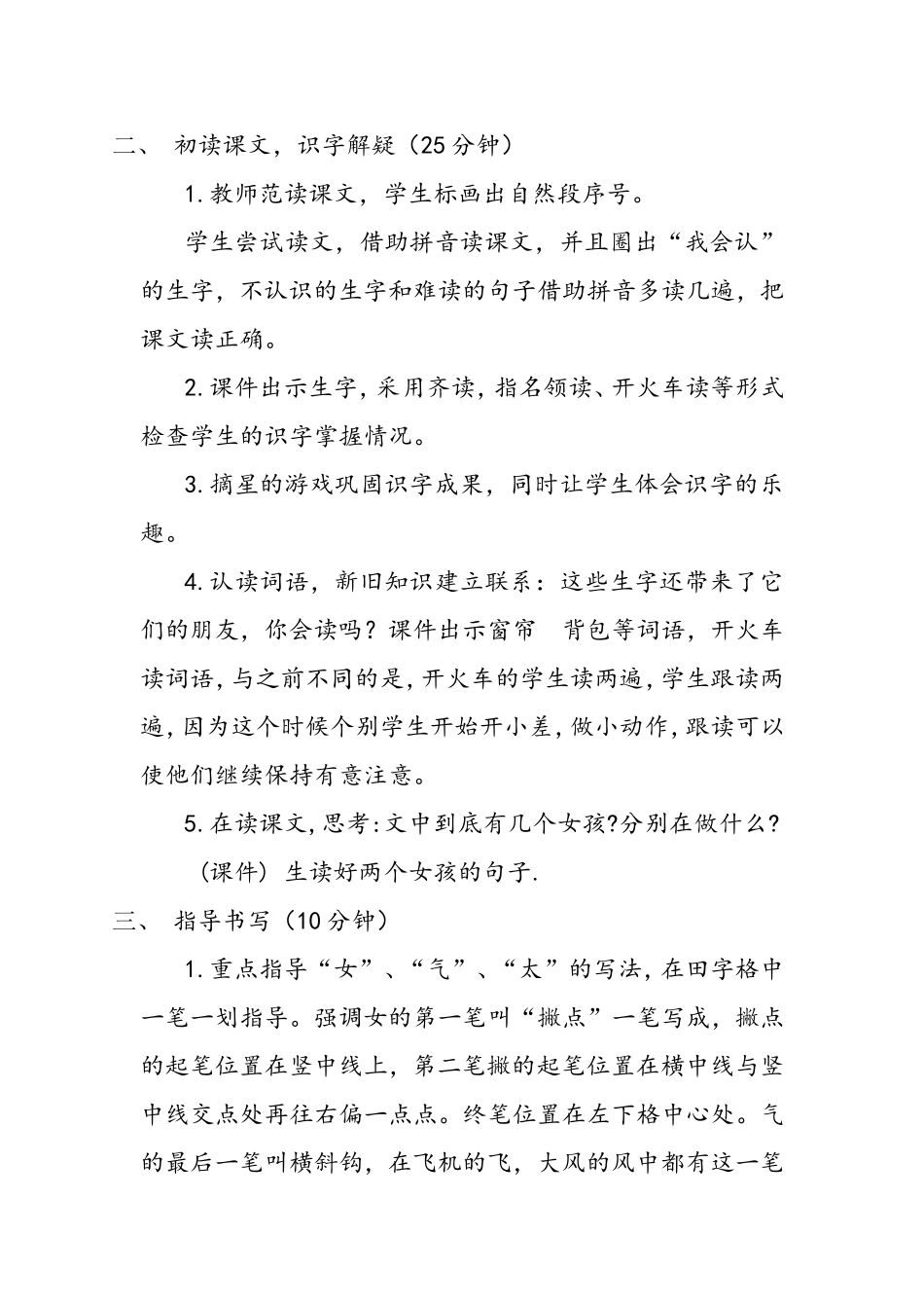 月亮的心愿说课稿_第3页
