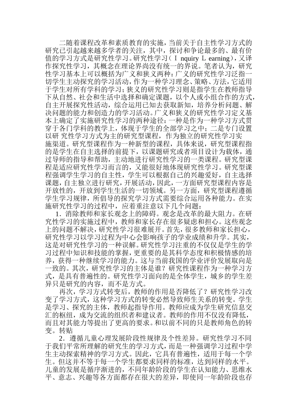关于转变学生学习方式的探讨_第2页