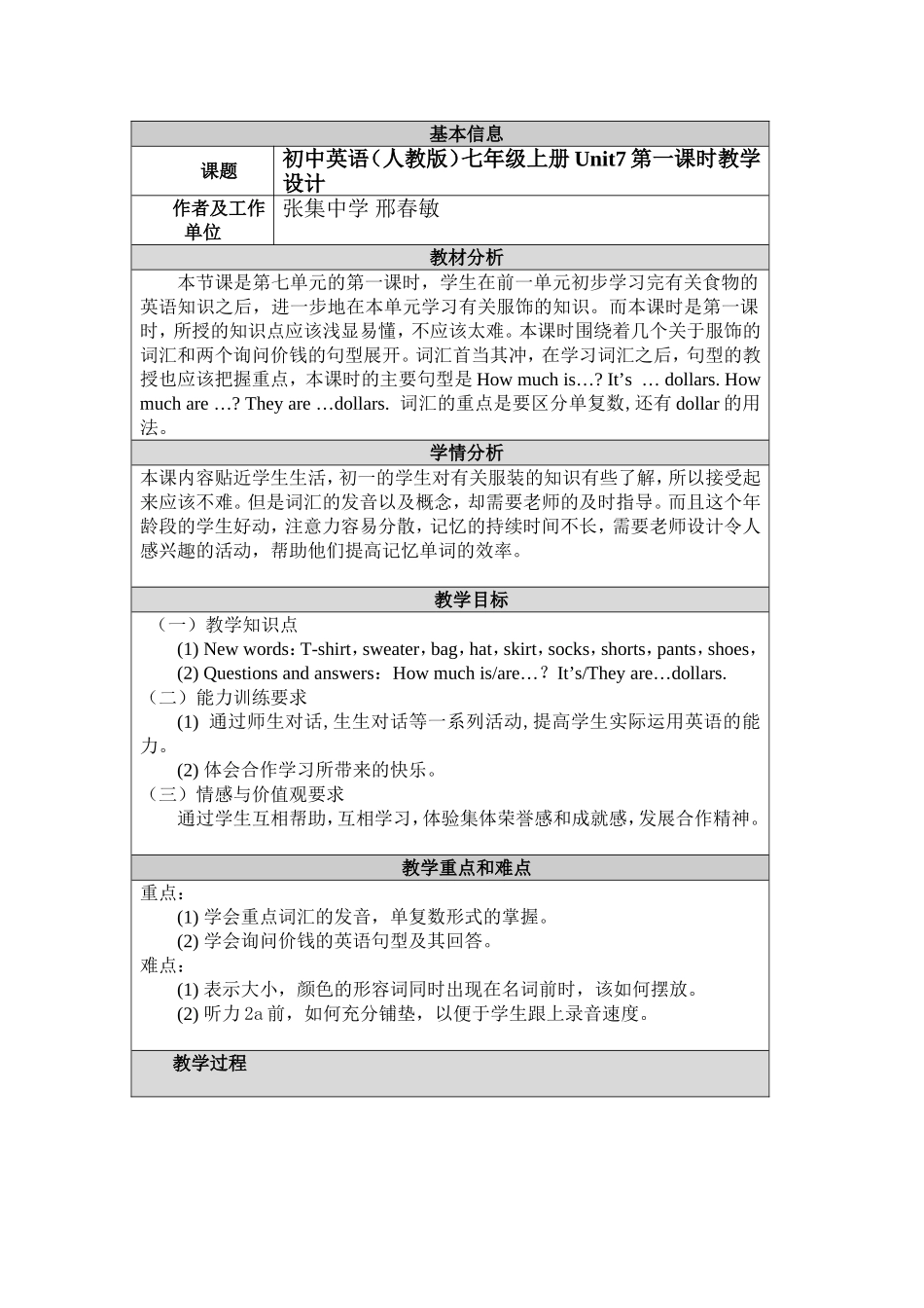 初中英语(人教版)七年级上册Unit7第一课时教学设计_第1页