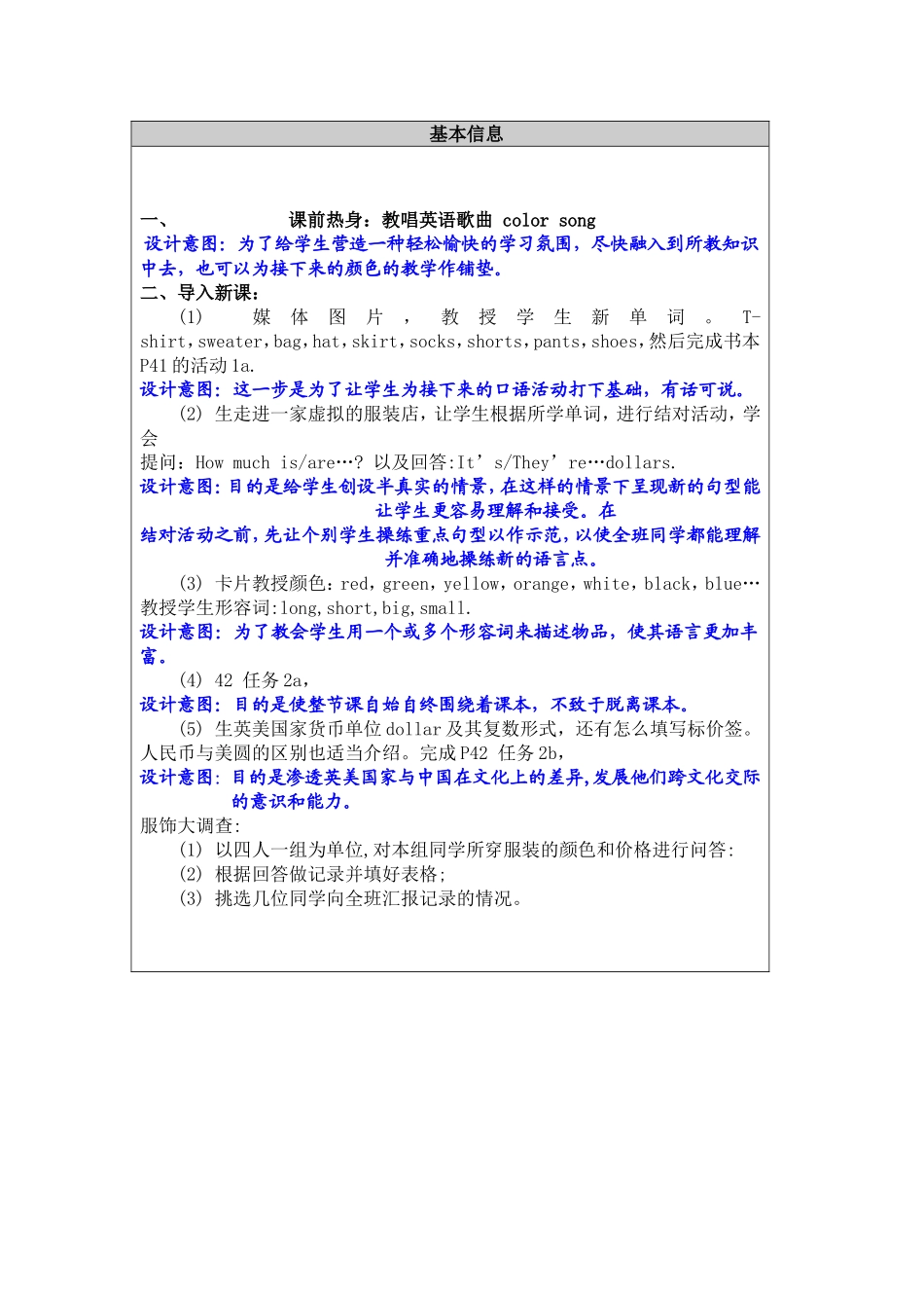 初中英语(人教版)七年级上册Unit7第一课时教学设计_第2页