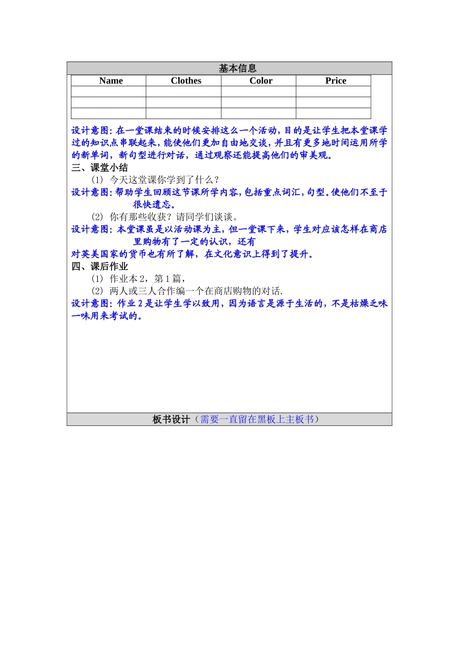 初中英语(人教版)七年级上册Unit7第一课时教学设计_第3页