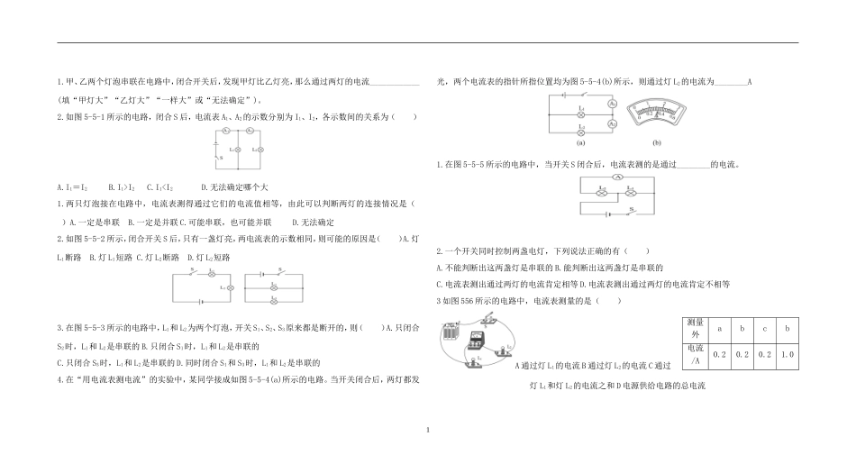补习八年级物理串并联电路的电流_第1页