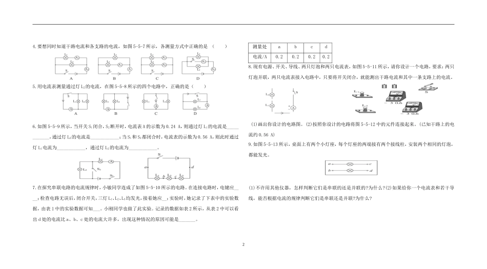 补习八年级物理串并联电路的电流_第2页