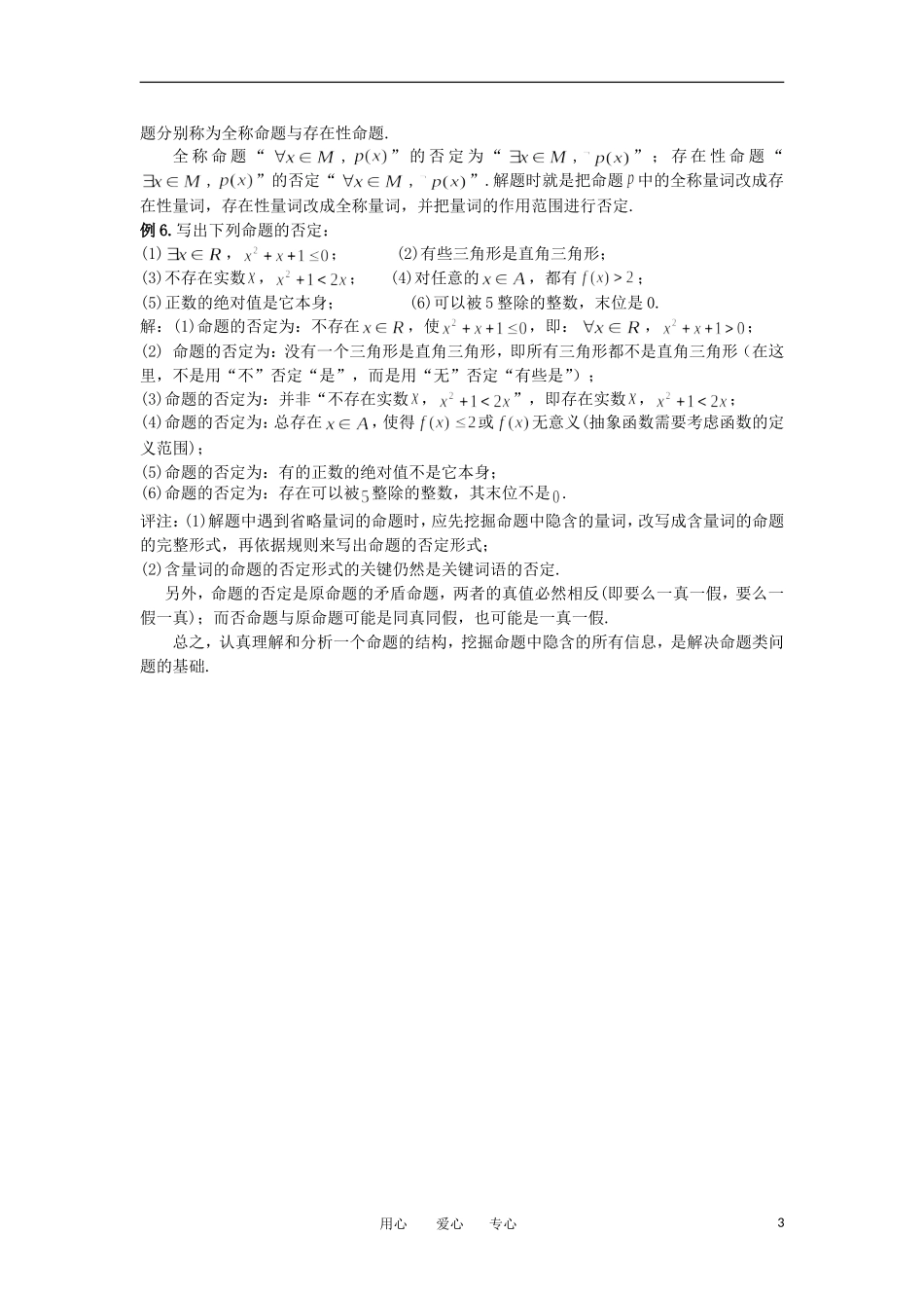 高考数学复习点拨 “命题的否定”与“否命题”_第3页