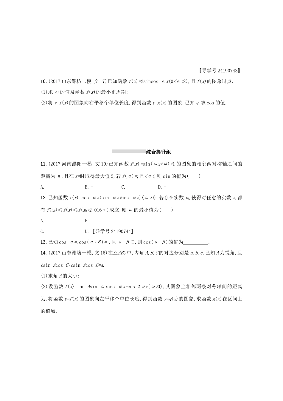 高考数学 第四章 三角函数、解三角形 课时规范练21 三角恒等变换 文 新人教A版-新人教A版高三全册数学试题_第2页