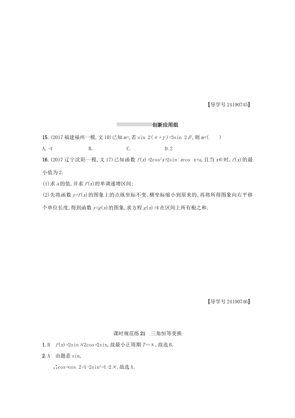 高考数学 第四章 三角函数、解三角形 课时规范练21 三角恒等变换 文 新人教A版-新人教A版高三全册数学试题_第3页