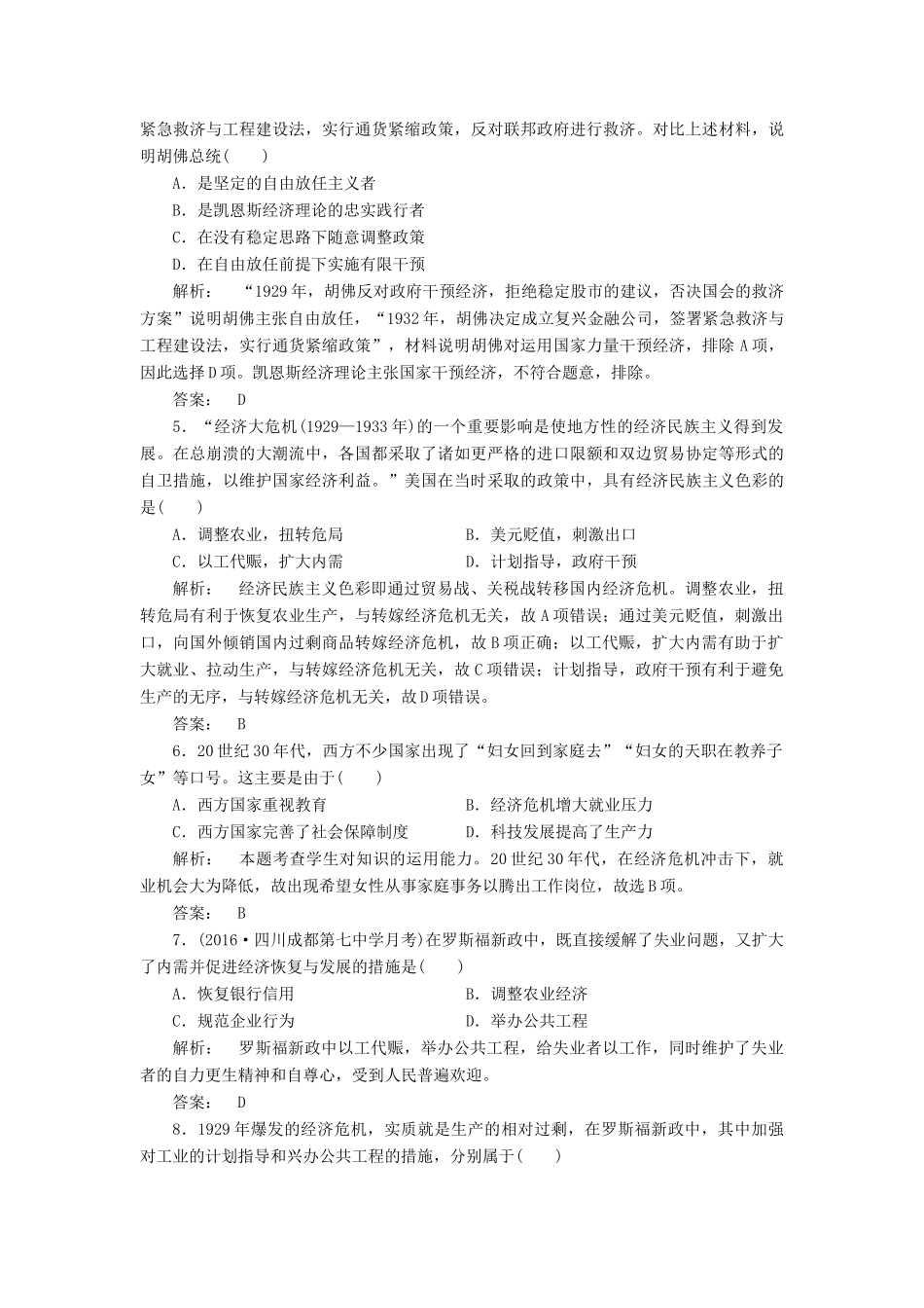 高中历史 专题6 罗斯福新政与当代资本主义专题检测 人民版必修2-人民版高一必修2历史试题_第2页