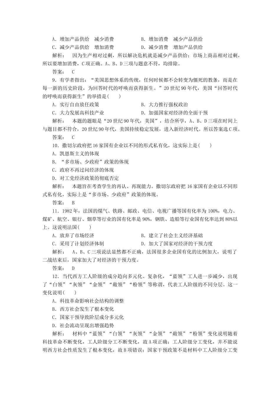 高中历史 专题6 罗斯福新政与当代资本主义专题检测 人民版必修2-人民版高一必修2历史试题_第3页