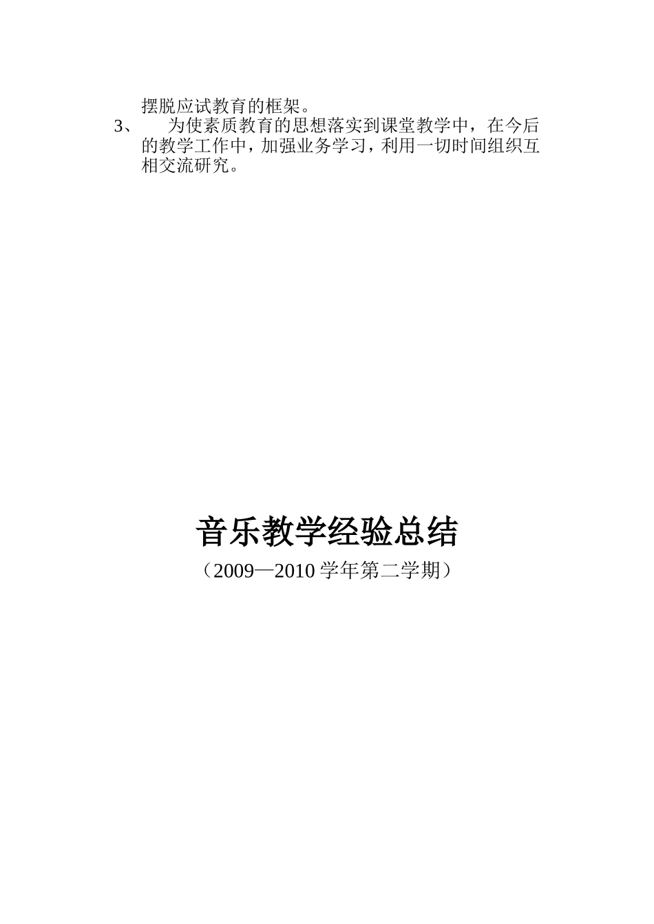 音乐教学经验总结_第2页