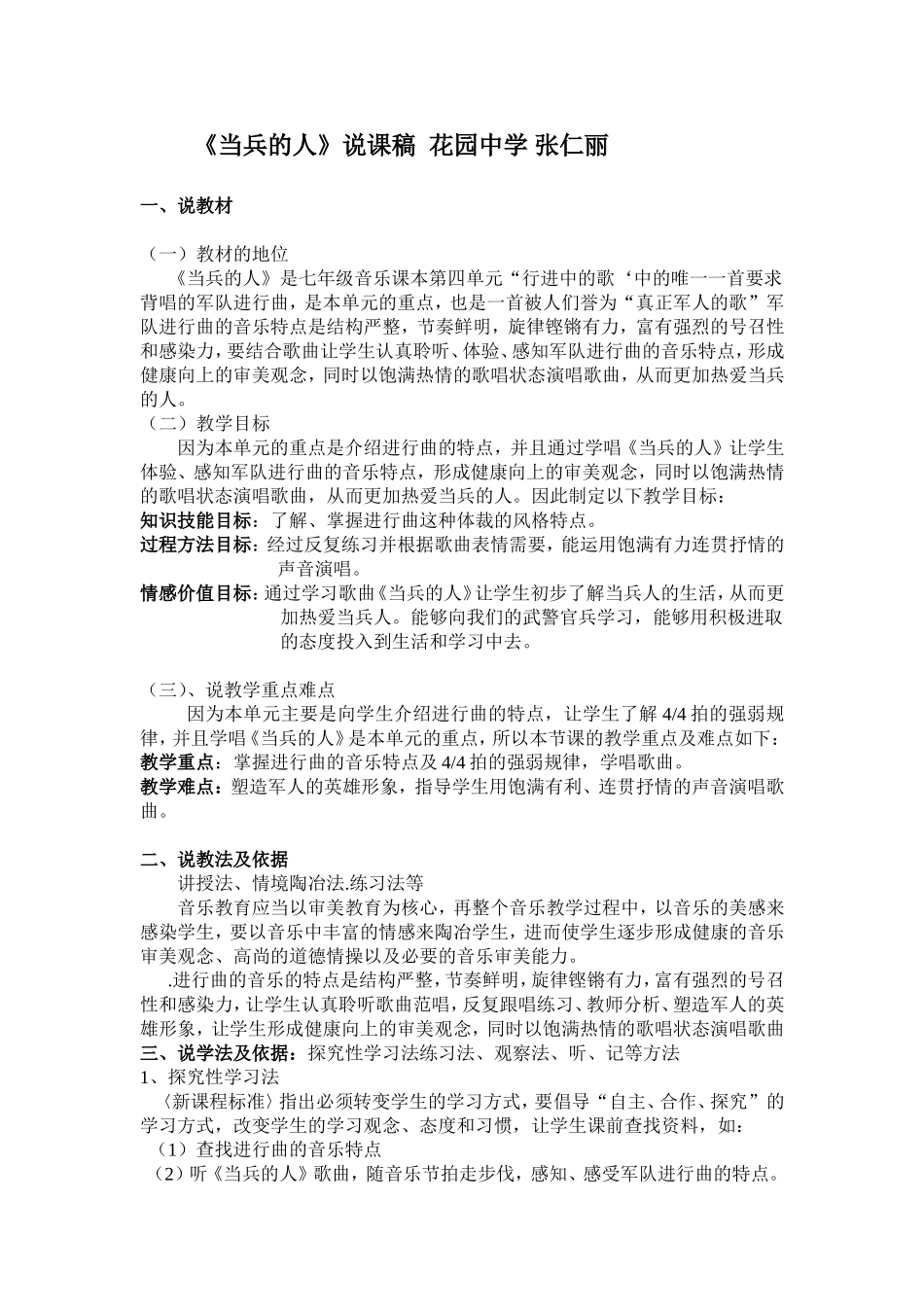 说课稿《当兵的人》_第1页