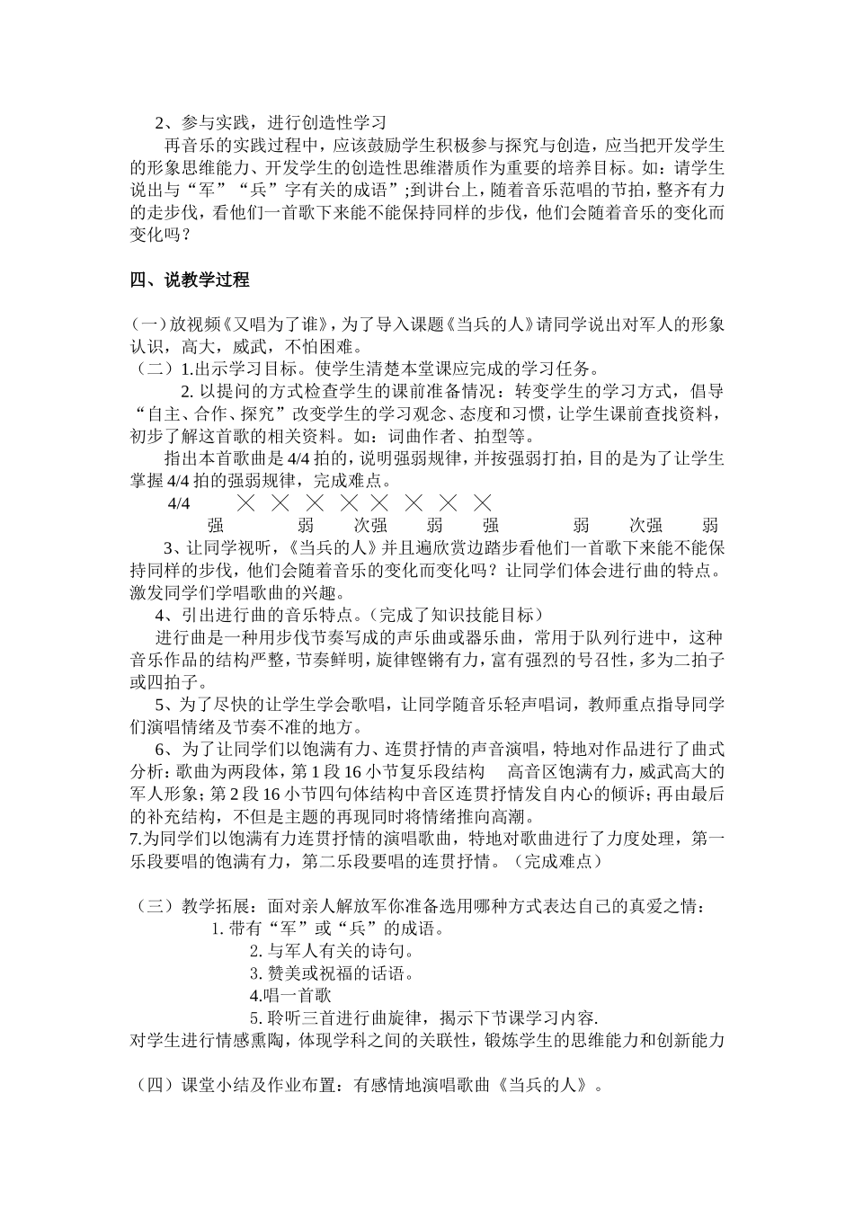 说课稿《当兵的人》_第2页