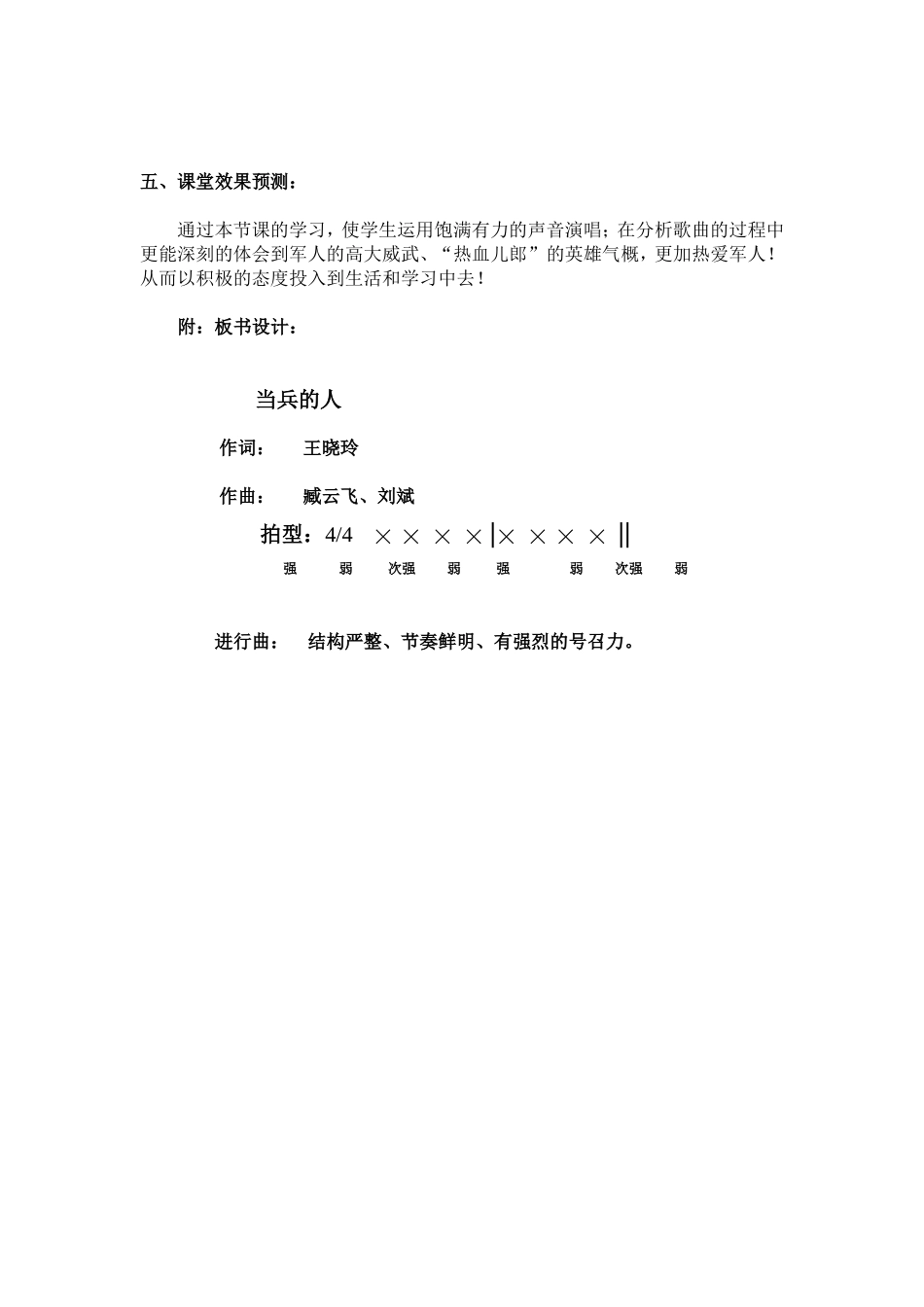 说课稿《当兵的人》_第3页