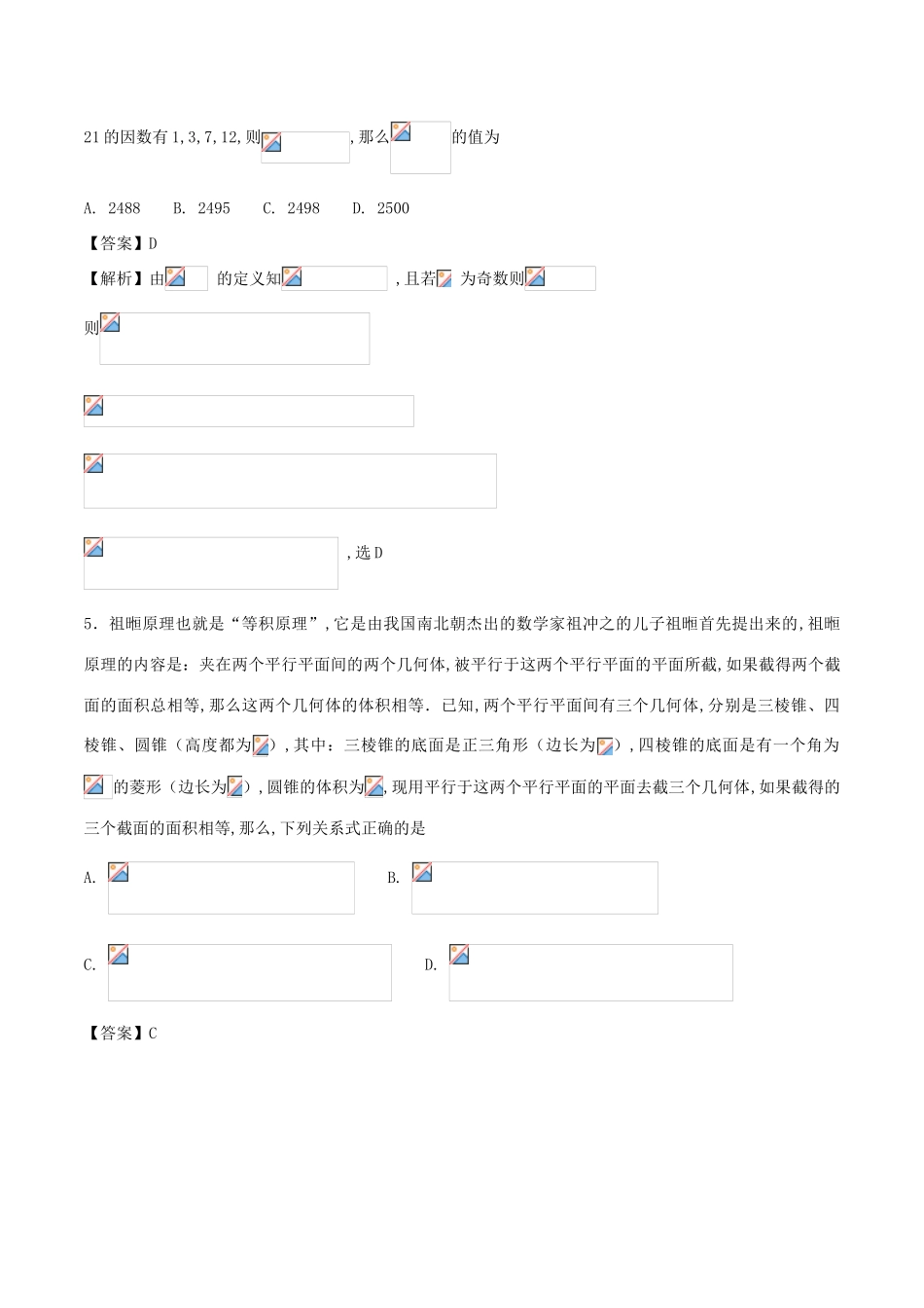 高考数学一轮复习 专题27 归纳推理、类比推理与演绎推理特色训练-人教版高三全册数学试题_第3页