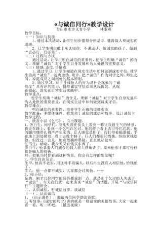 《与诚信同行》教学设计