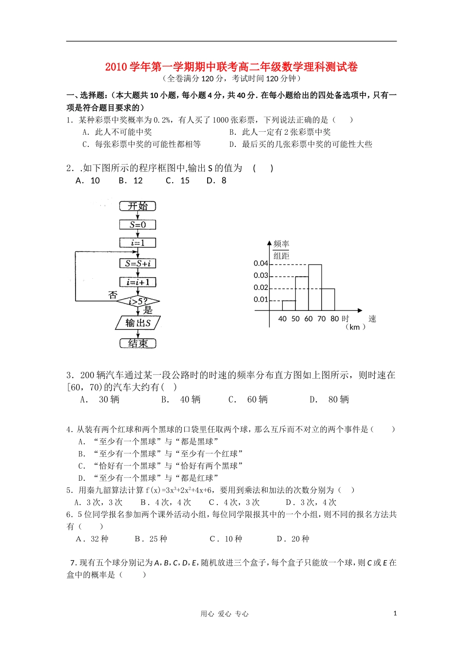 浙江省慈溪市云龙中学10-11学年高二数学上学期期中联考试题 理 新人教A版【会员独享】_第1页
