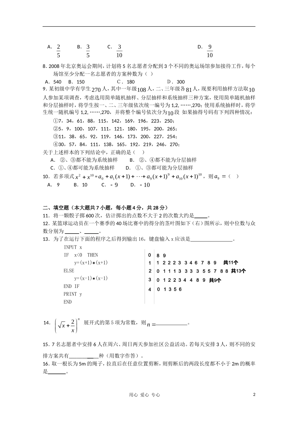 浙江省慈溪市云龙中学10-11学年高二数学上学期期中联考试题 理 新人教A版【会员独享】_第2页