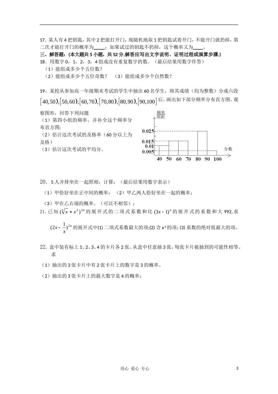 浙江省慈溪市云龙中学10-11学年高二数学上学期期中联考试题 理 新人教A版【会员独享】_第3页