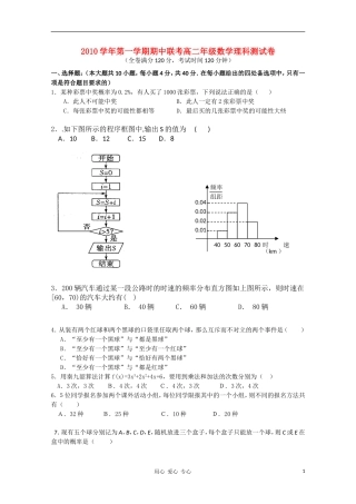 浙江省慈溪市云龙中学10-11学年高二数学上学期期中联考试题 理 新人教A版【会员独享】