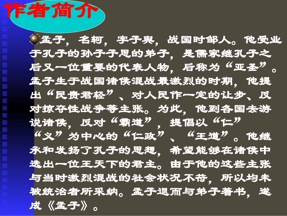 鱼我所欲也全文课件_第3页