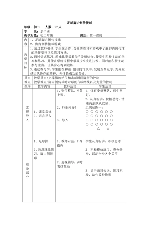 足球脚内侧传接球