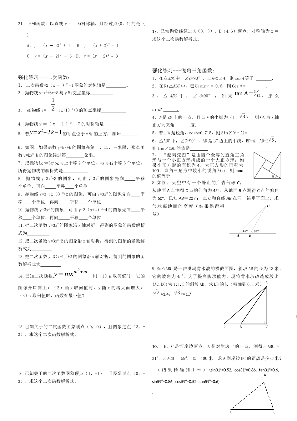 二次函数课堂总结_第2页