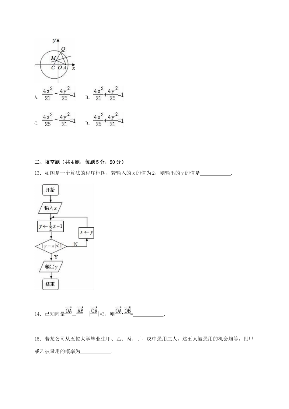 江西省景德镇市昌江一中高三数学上学期第一次月考试卷 理（含解析）-人教版高三全册数学试题_第3页