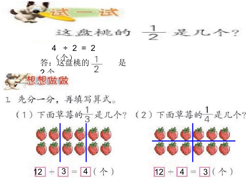 一个数的几分之一是多少_第3页